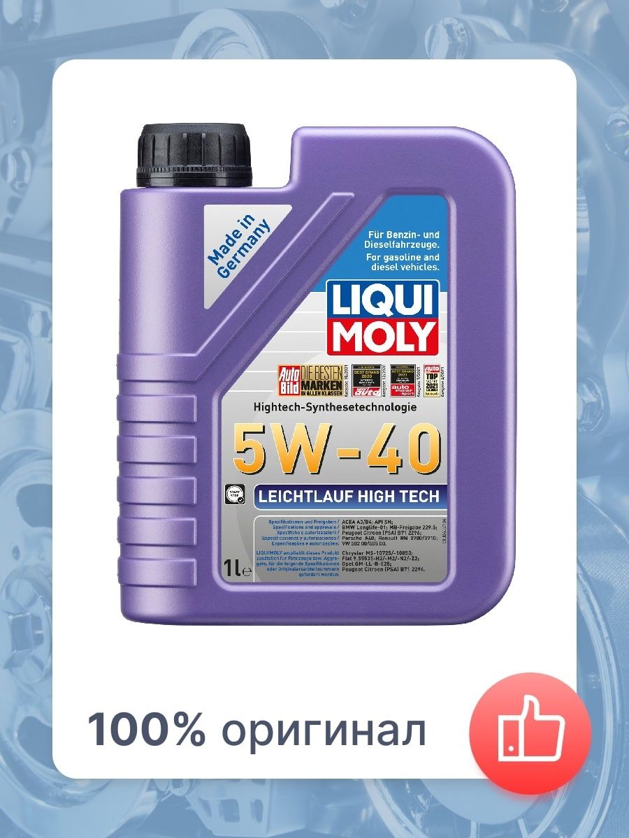 Liqui Moly Leichtlauf High Tech 5w-40. Масло моторное Liqui Moly Leichtlauf High Tech 5w-40 синтетическое.