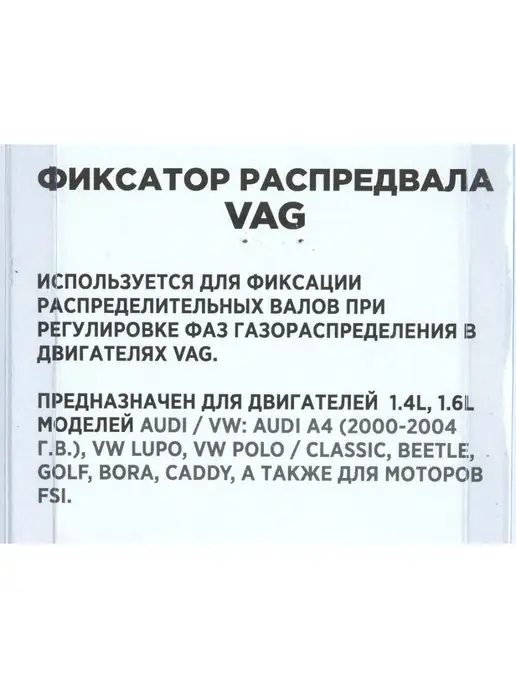 ARNEZI Фиксатор распредвала VAG Audi A4 ауди фольксваген поло, вариант, фото 4