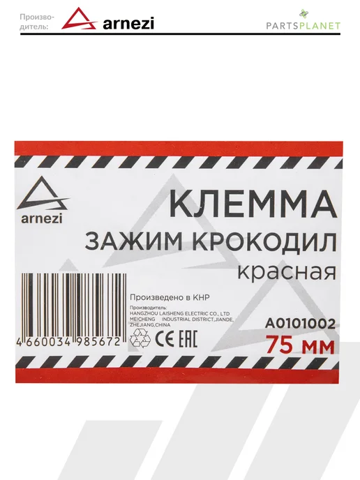 ARNEZI Клемма зажим крокодил для прикуривания авто красная 10шт, 10 шт, фото 3