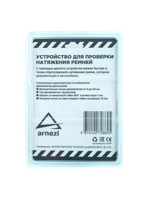ARNEZI Микрометр измеритель натяжения приводных ремней автомобиля, вариант, фото 2
