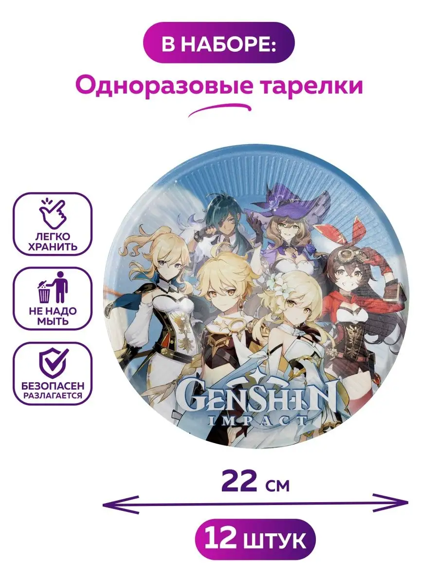 Одноразовая посуда для праздника Геншин Genshin impact набор OnlyBest  148652003 купить за 420 ₽ в интернет-магазине Wildberries