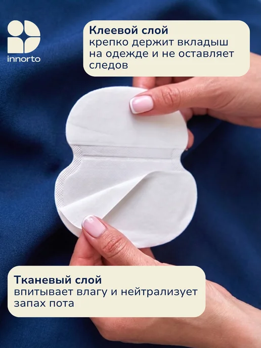 INNORTO Вкладыши прокладки от пота для подмышек, вариант, фото 5