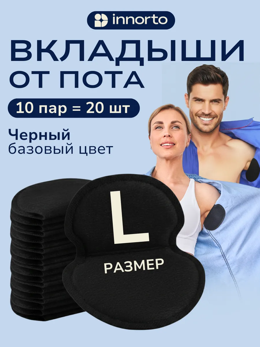 Вкладыши прокладки от пота для подмышек