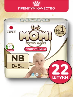 Подгузники для новорожденных ULTRA CARE 1 размер до 5 кг NB Momi 148655795 купить за 315 ₽ в интернет-магазине Wildberries