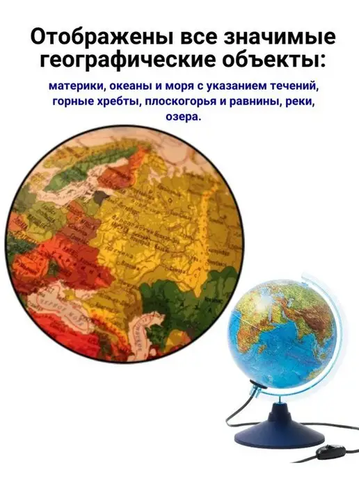 GlobusOff Глобус физико-политический с подсветкой, 2 штуки, фото 2