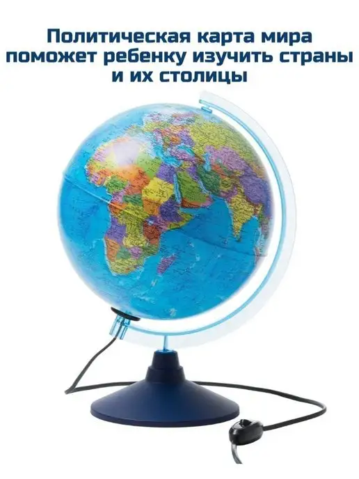 GlobusOff Глобус физико-политический с подсветкой, 2 штуки, фото 3