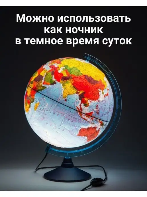GlobusOff Глобус физико-политический с подсветкой, 2 штуки, фото 4