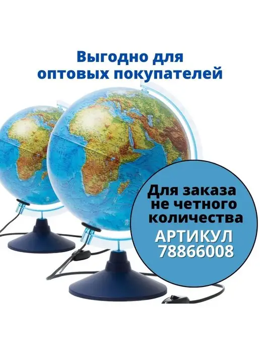 GlobusOff Глобус физико-политический с подсветкой, 2 штуки, фото 6