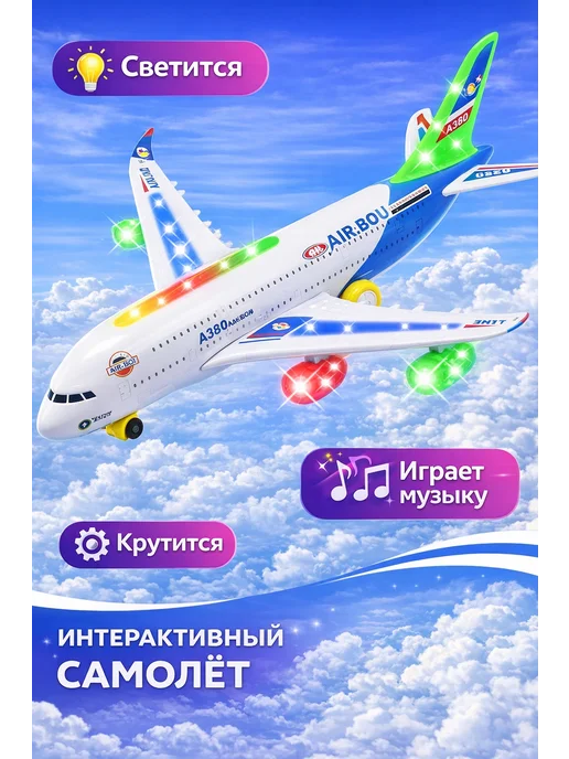 Счастливый РИККИ Самолет игрушечный, белый