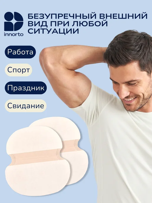 INNORTO Вкладыши прокладки от пота для подмышек, вариант, фото 2