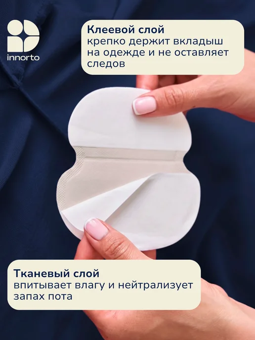 INNORTO Вкладыши прокладки от пота для подмышек, вариант, фото 4