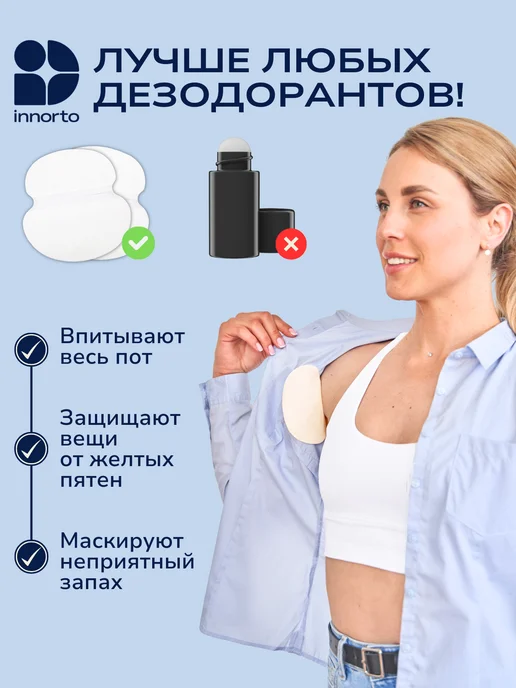 INNORTO Вкладыши прокладки от пота для подмышек, вариант, фото 6
