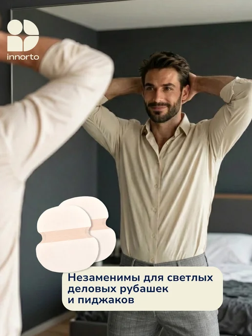 INNORTO Вкладыши прокладки от пота для подмышек, вариант, фото 8