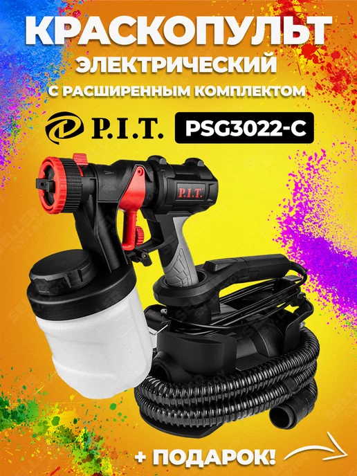 P.I.T. Краскопульт электрический краскораспылитель PIT PSG3022-C, 900 мл