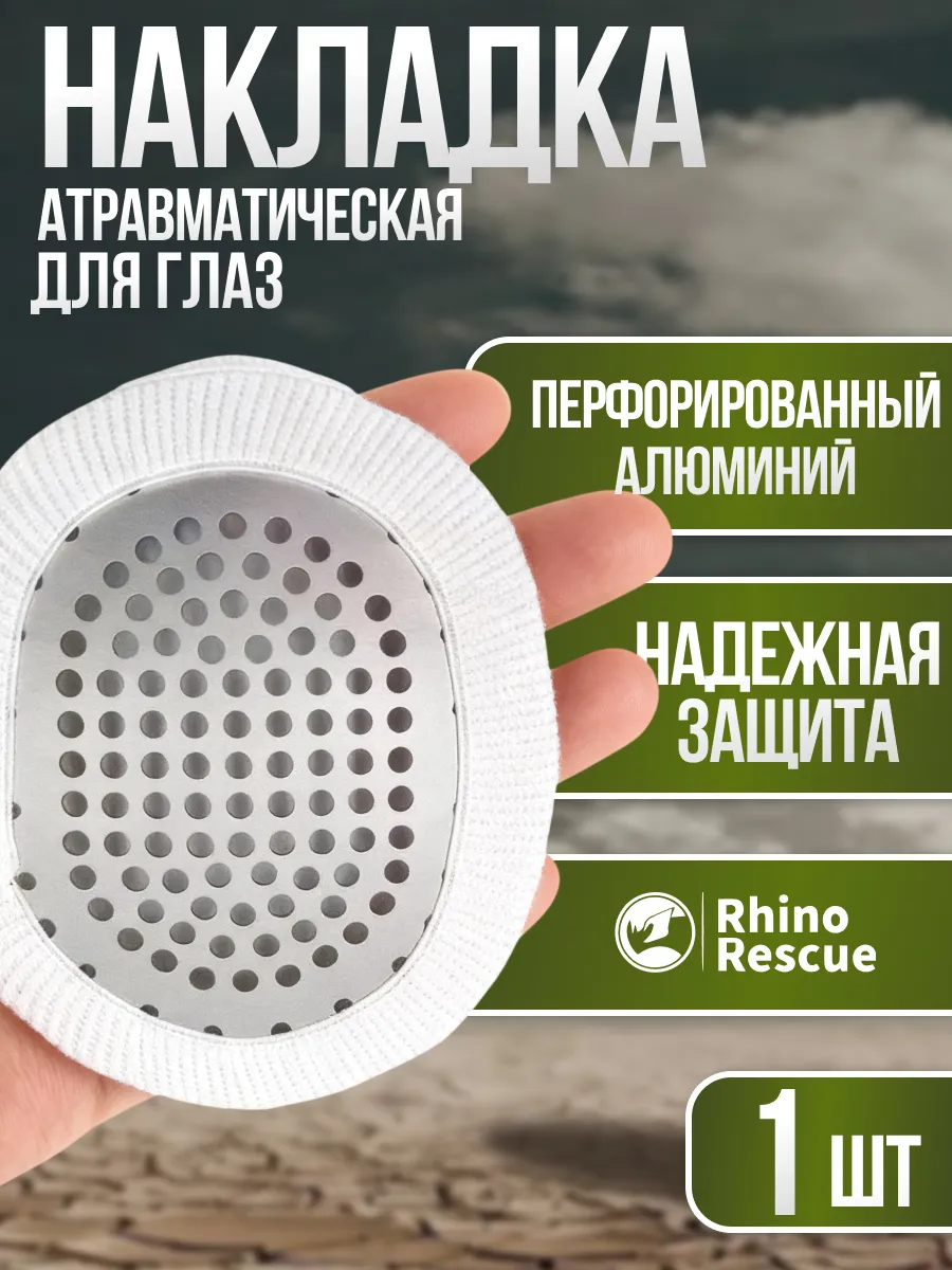Атравматическая накладка на глаз послеоперационная
