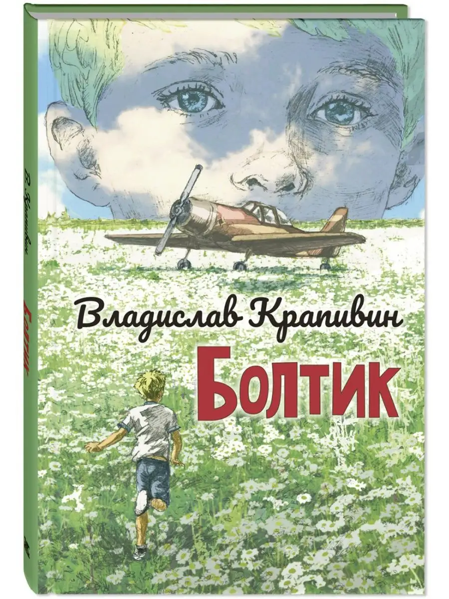 Болтик Энас-Книга 148660445 купить в интернет-магазине Wildberries