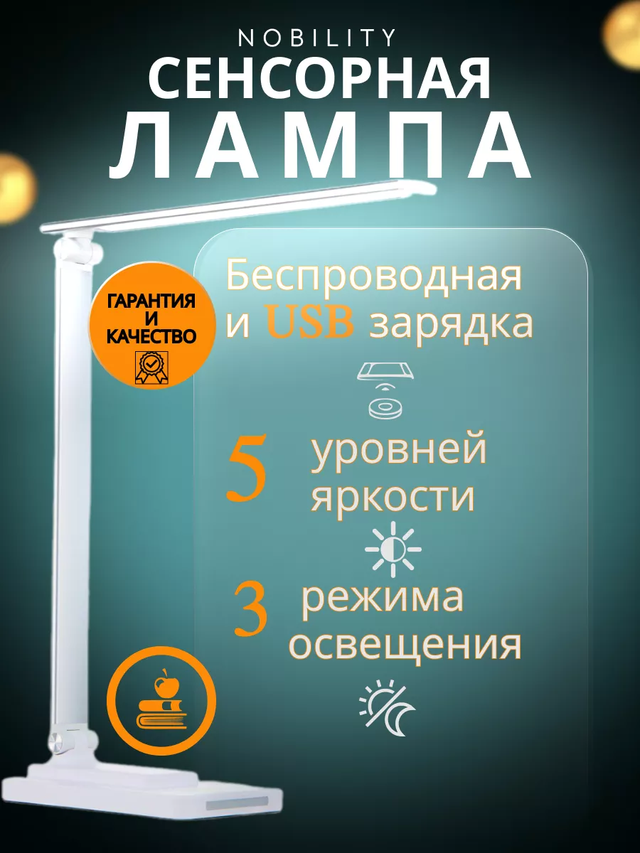 Led лампа настольная светодиодная для дома и офиса Nobility 148660797  купить за 1 091 ₽ в интернет-магазине Wildberries