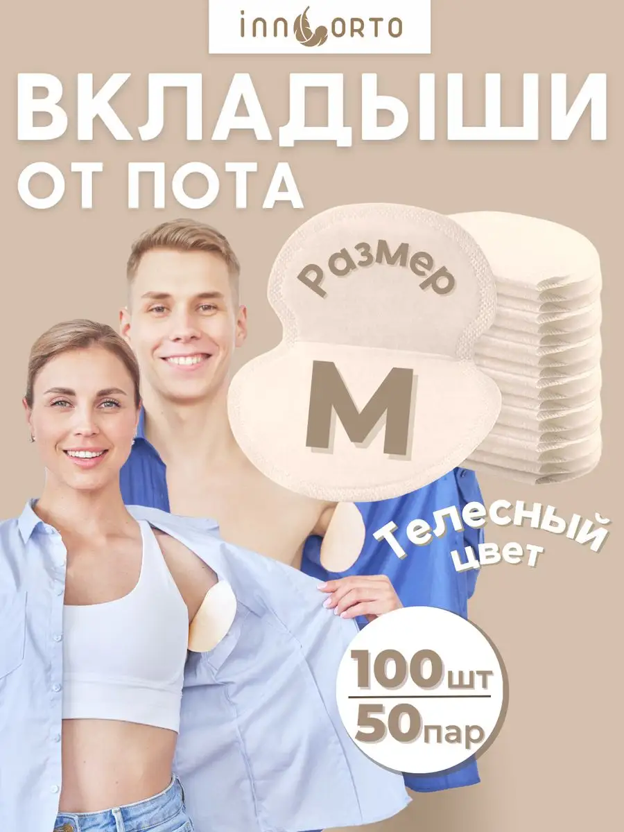 Вкладыши прокладки от пота...