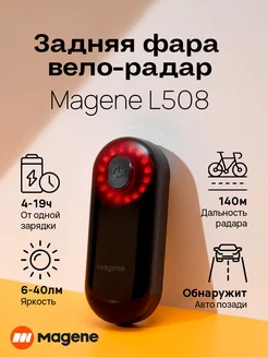 Умный радар - велофонарь Radar Tail Light L508 Magene 148661182 купить за 12 661 ₽ в интернет-магазине Wildberries