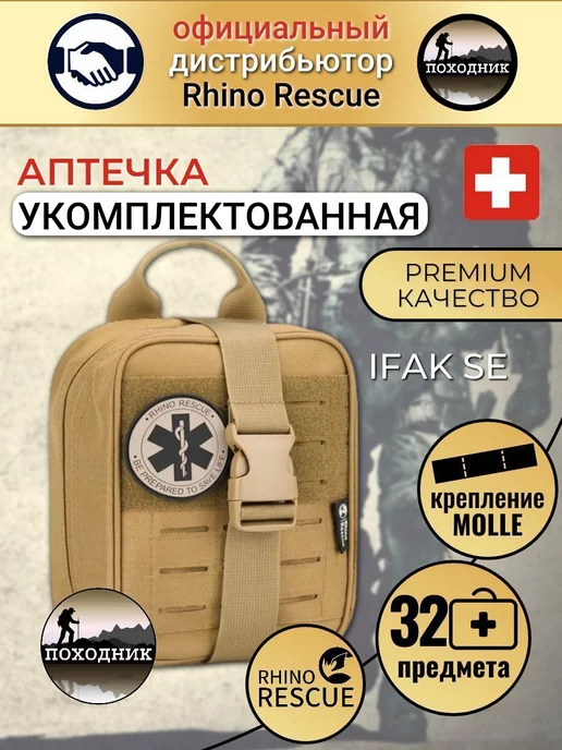 Rhino Rescue CLC IFAK Level-I Mini First Aid Kit
