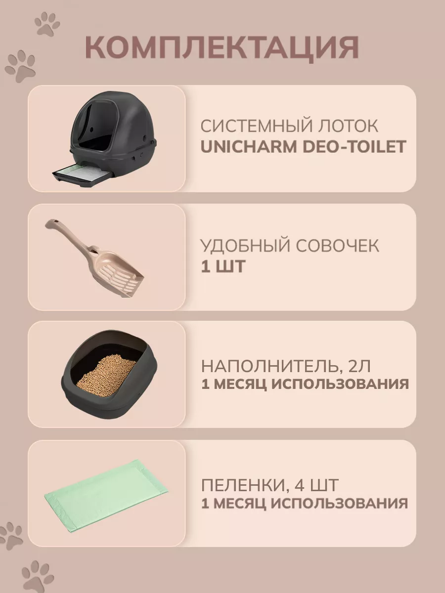 Системный туалет для кошек deo toilet