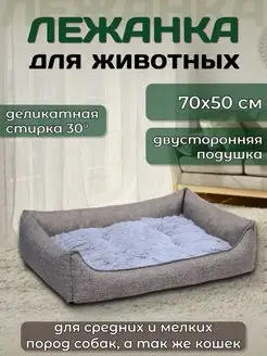 Лежанка для собак мелких пород и кошек 70х50 SlonMarket 148663248 купить за 1 578 ₽ в интернет-магазине Wildberries