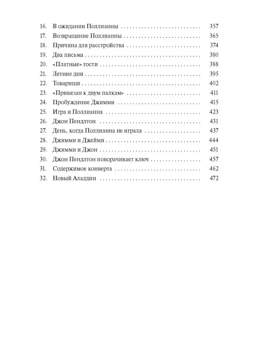 Поллианна. Две повести о девочке, играющей в радость Энас-Книга 148663742  купить за 372 ₽ в интернет-магазине Wildberries