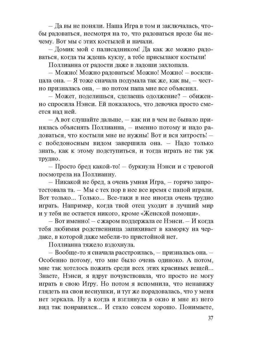 Поллианна. Две повести о девочке, играющей в радость Энас-Книга 148663742  купить за 372 ₽ в интернет-магазине Wildberries