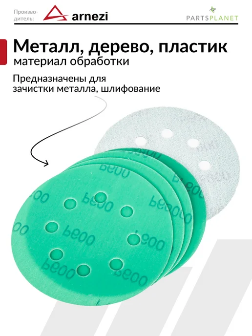 ARNEZI Круг абразивный шлифовальный диск для УШМ 125 мм P600 5 шт, 5 шт, фото 2
