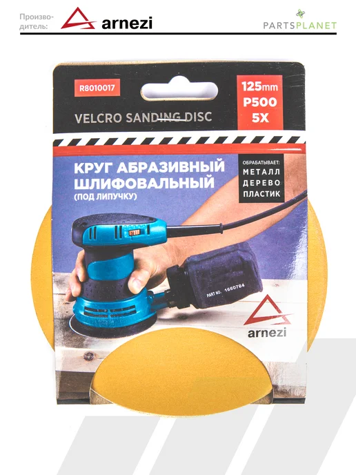 ARNEZI Круг абразивный шлифовальный диск для УШМ 125 мм P500 5 шт, 5 шт, фото 3