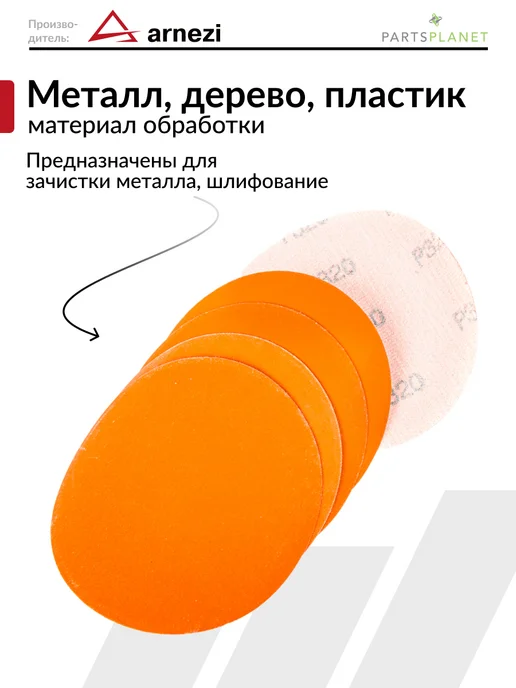 ARNEZI Круг абразивный шлифовальный диск для УШМ 125 мм P320 5 шт, 5 шт, фото 2