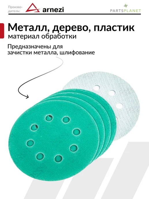 ARNEZI Круг абразивный шлифовальный диск для УШМ 125 мм P220 5 шт, 5 шт, фото 2