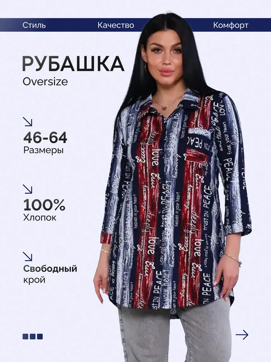 Рубашка туника удлиненная больших размеров