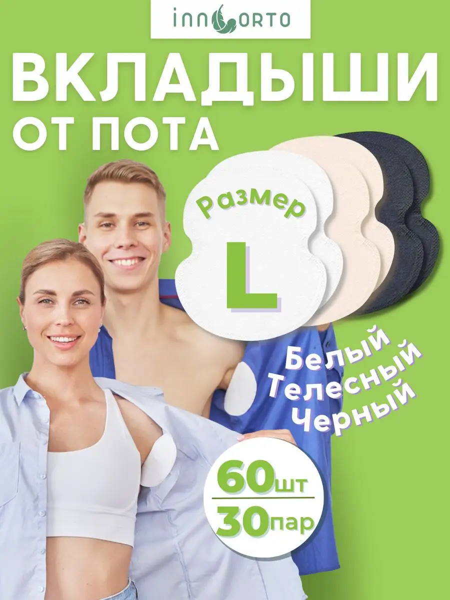 Вкладыши прокладки от пота...