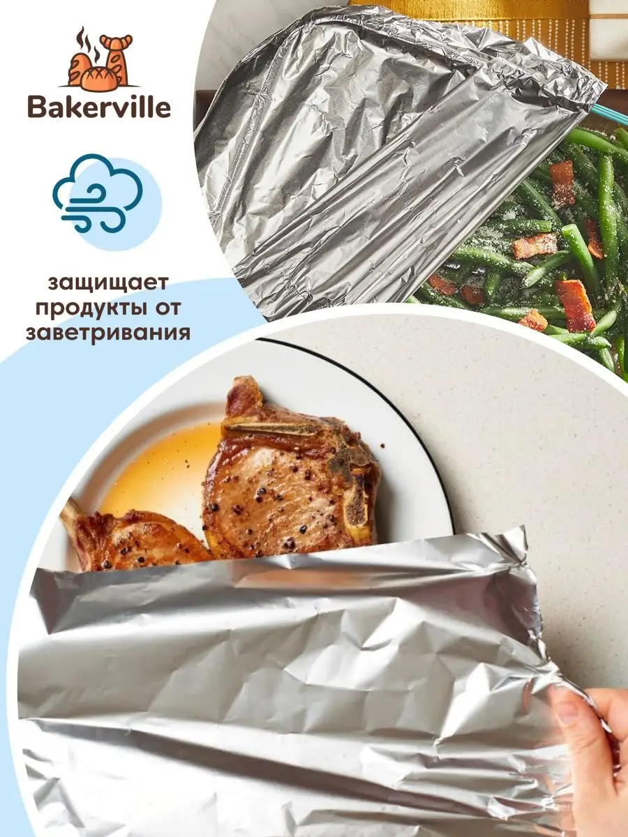 Фольга пищевая для выпечки и запекания 120 м 44 см Bakerville 148665127  купить за 511 ₽ в интернет-магазине Wildberries