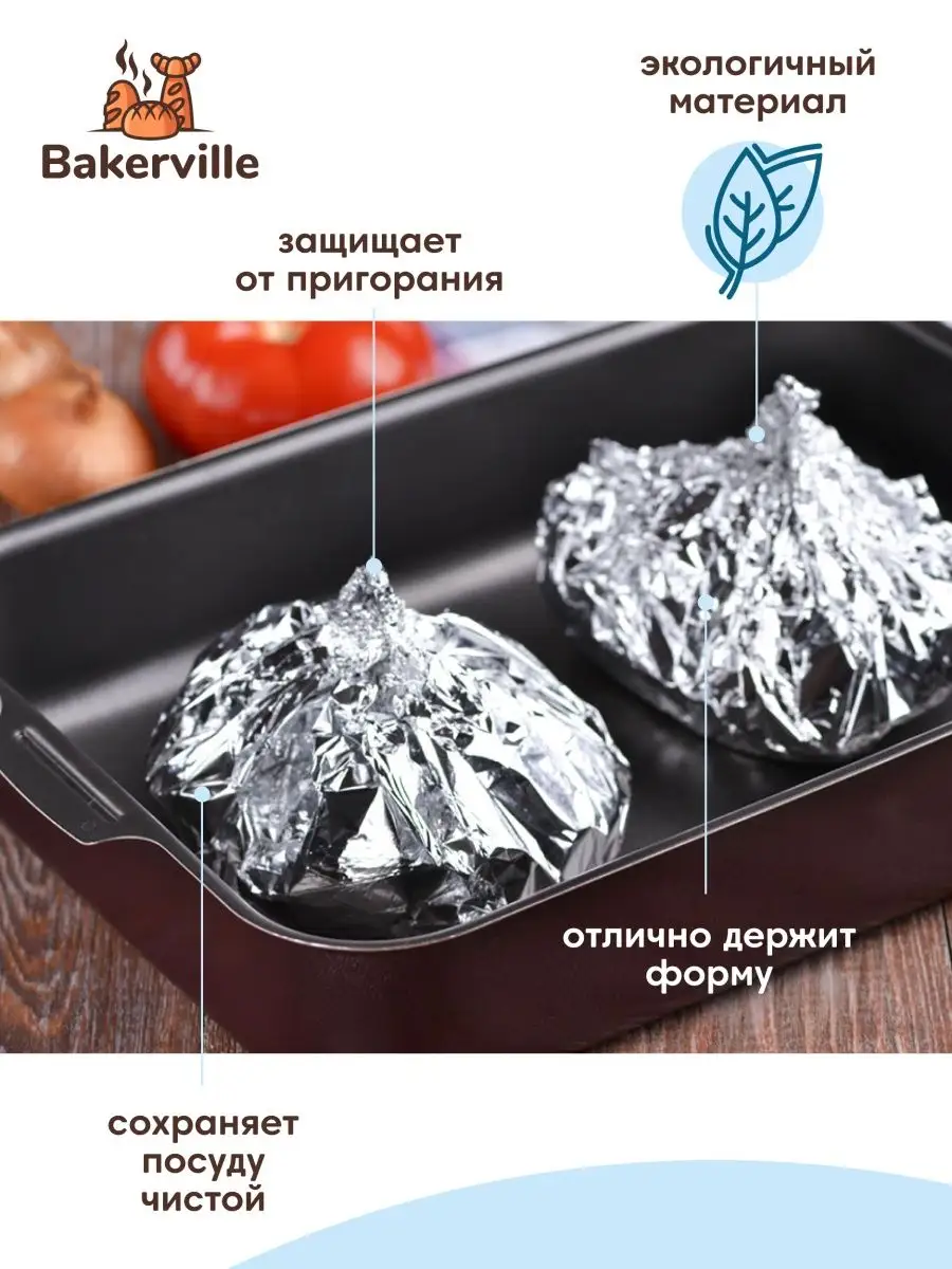 Фольга пищевая для выпечки и запекания 120 м 44 см Bakerville 148665127  купить за 511 ₽ в интернет-магазине Wildberries