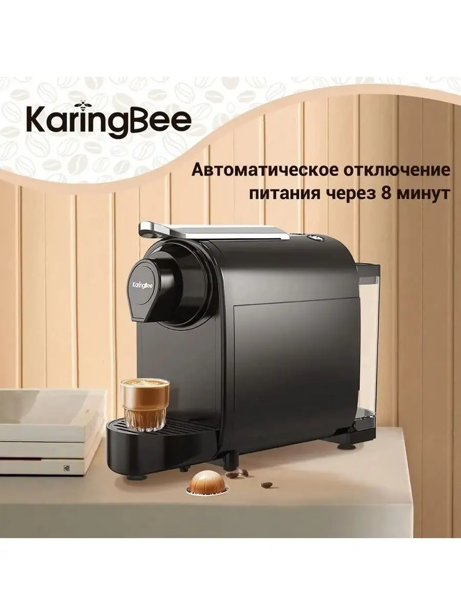 Капсульная кофемашина TC01 KaringBee 148665900 купить за 4 965 ₽ в  интернет-магазине Wildberries