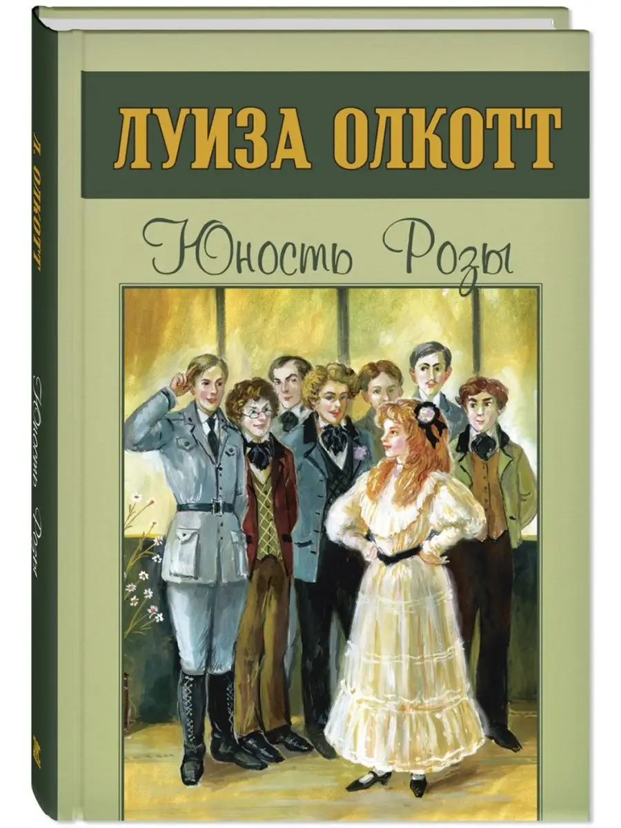 Юность Розы Энас-Книга 148666102 купить за 336 ₽ в интернет-магазине  Wildberries