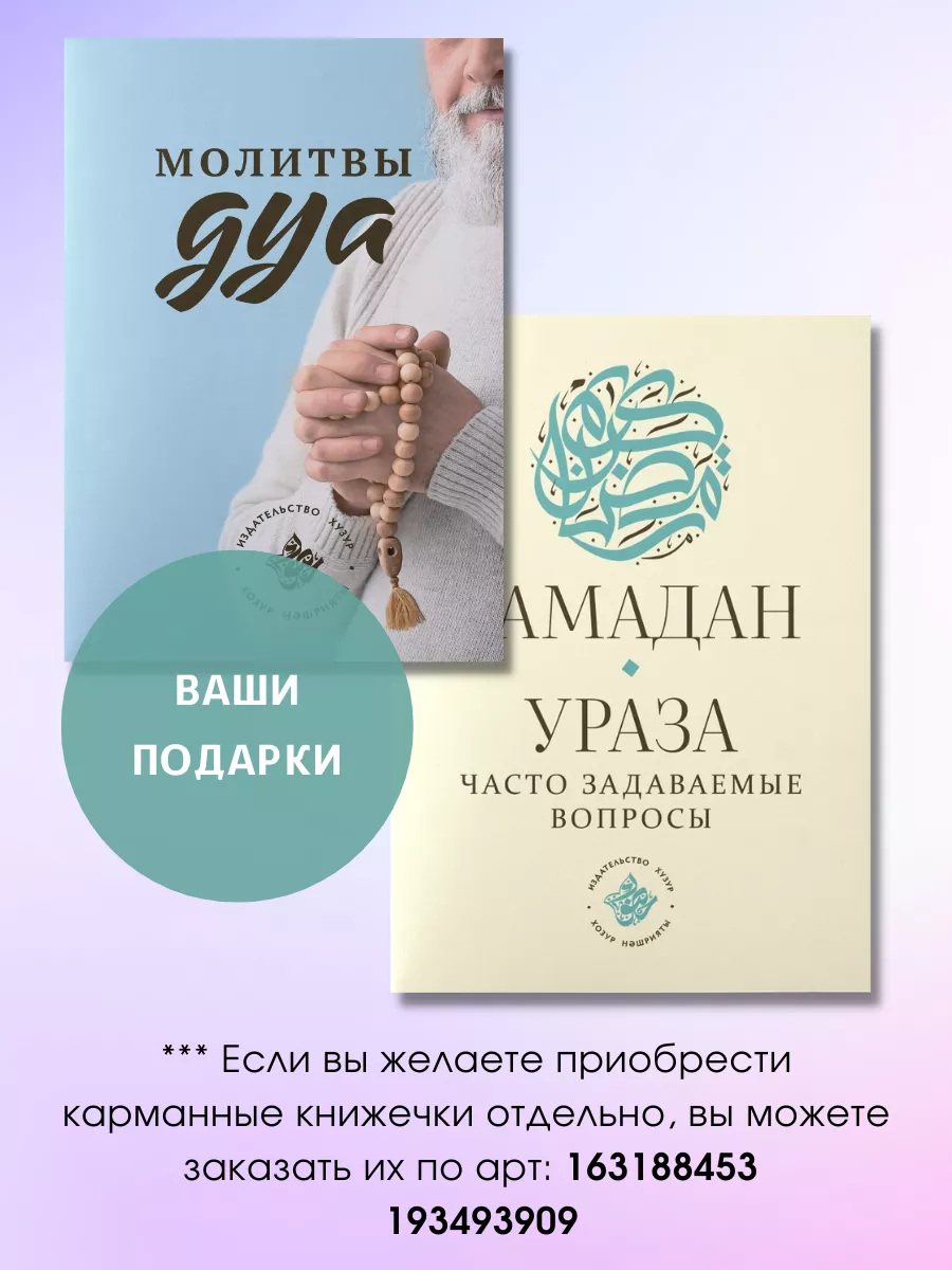 Дневник Рамадана планер для мусульман, Ислам Хузур 148666168 купить за 469  ₽ в интернет-магазине Wildberries