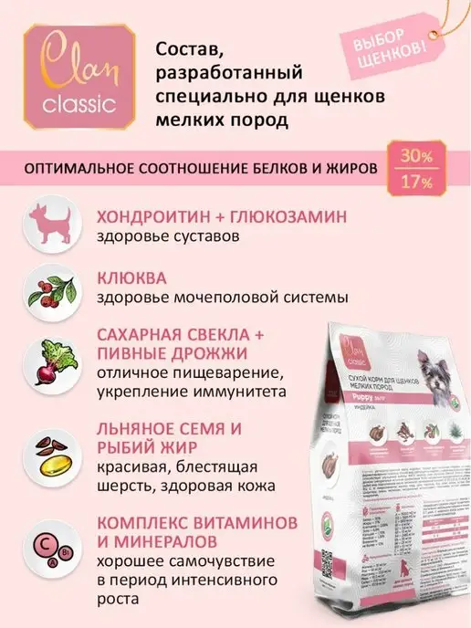 Сухой корм CLAN для собак, щенки, 0,5 кг, фото 2