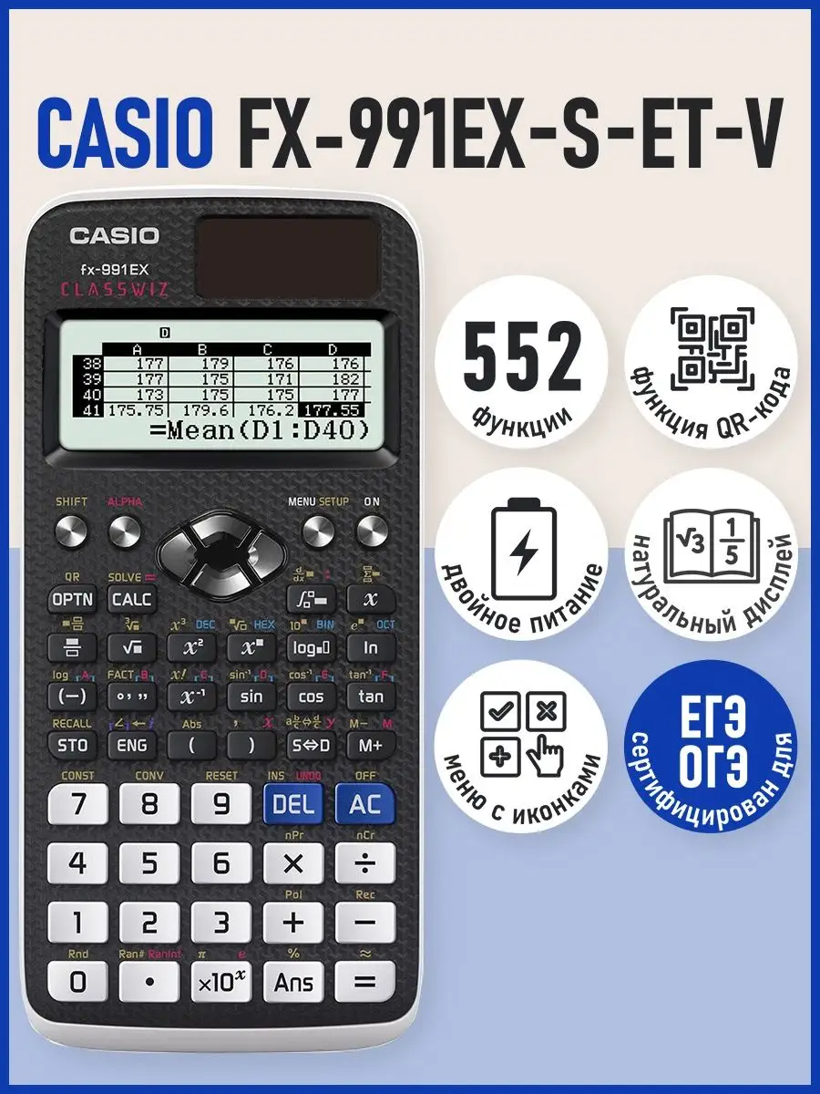 Калькулятор инженерный научный CASIO FX-991EX-S-ET-V CASIO 148666946 купить  в интернет-магазине Wildberries