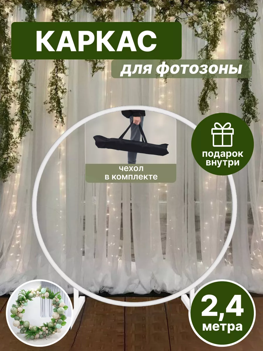Арка для шаров для...