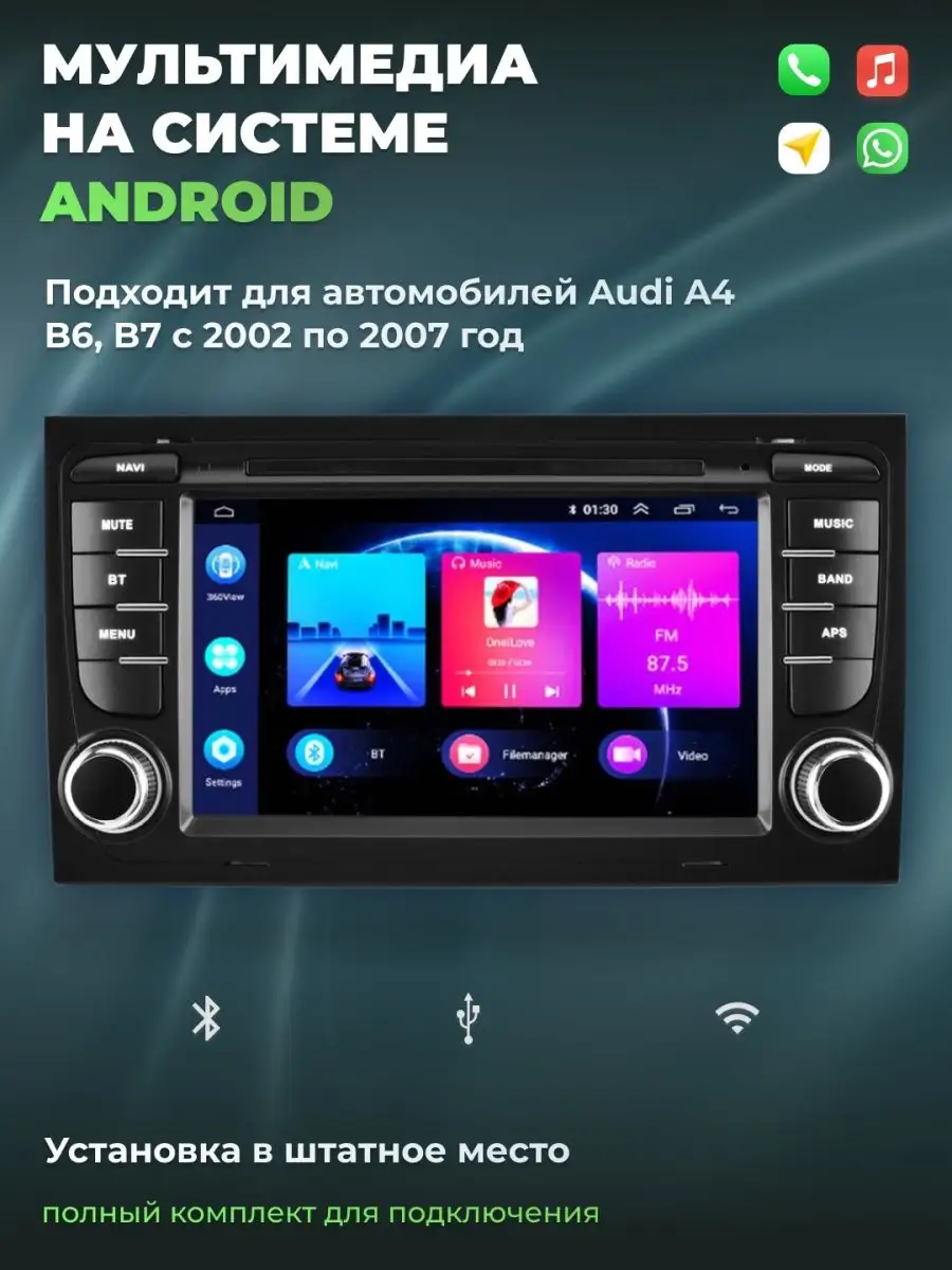 Магнитола Android для Audi A4 B6 - B7 Магнитрон 148667756 купить в  интернет-магазине Wildberries