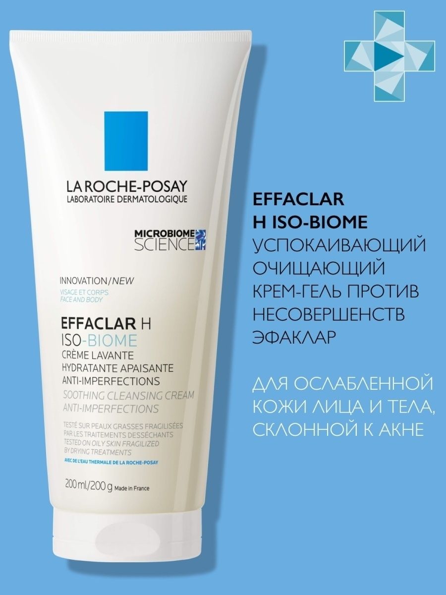 Ля рош iso biome. La Roche-Posay Effaclar н ISO-Biome. Гель эфаклар н для умывания ISO-Biome. Эфаклар н ИСО биом. Effaclar h ISO Biome помогает постакне?.