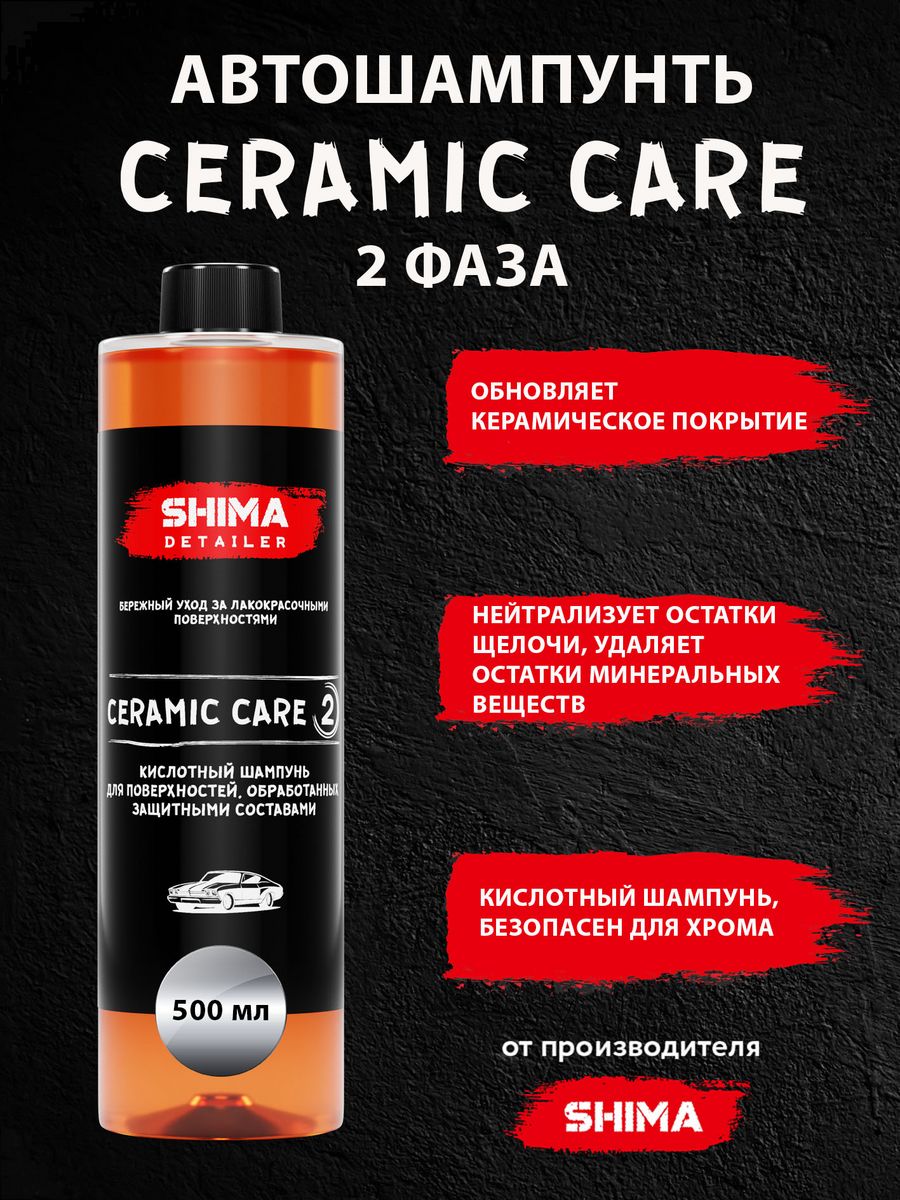 Ceramic care. Геон керамика для авто. Auto Ceramic toalbao.