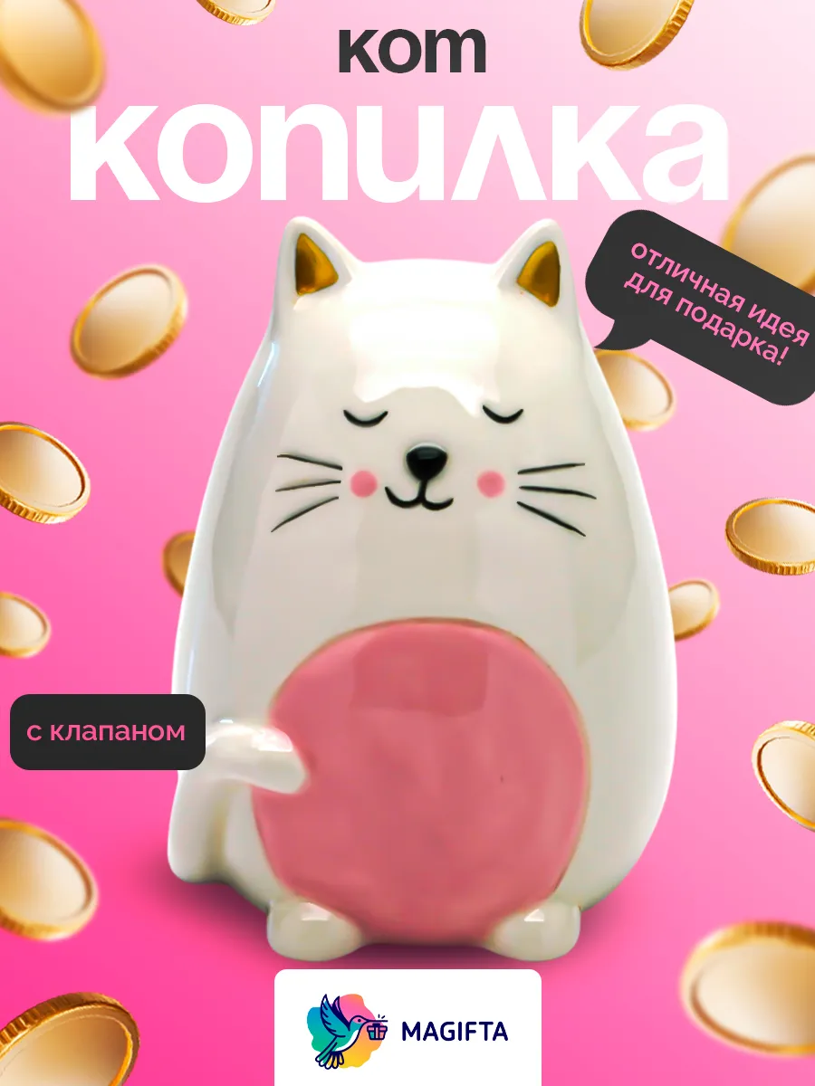 Копилка для денег
