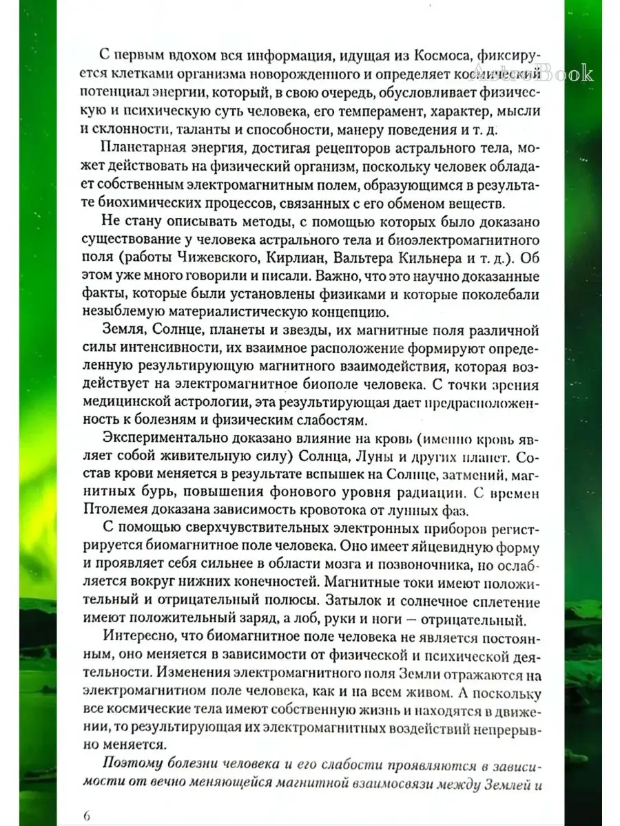 Назарова Л, Медицинская астрология Astrobook 148669477 купить за 1 037 ₽ в  интернет-магазине Wildberries