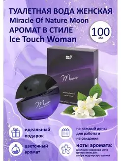 Туалетная вода 100 мл Moon в стиле духи Mexx Positive-Parfum 148669719 купить за 424 ₽ в интернет-магазине Wildberries