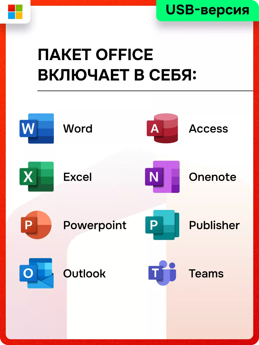 Office 2021 Pro Plus с USB-носителем Microsoft 148672739 купить за 888 ₽ в  интернет-магазине Wildberries