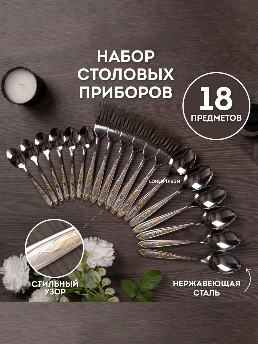 Набор столовых приборов на...